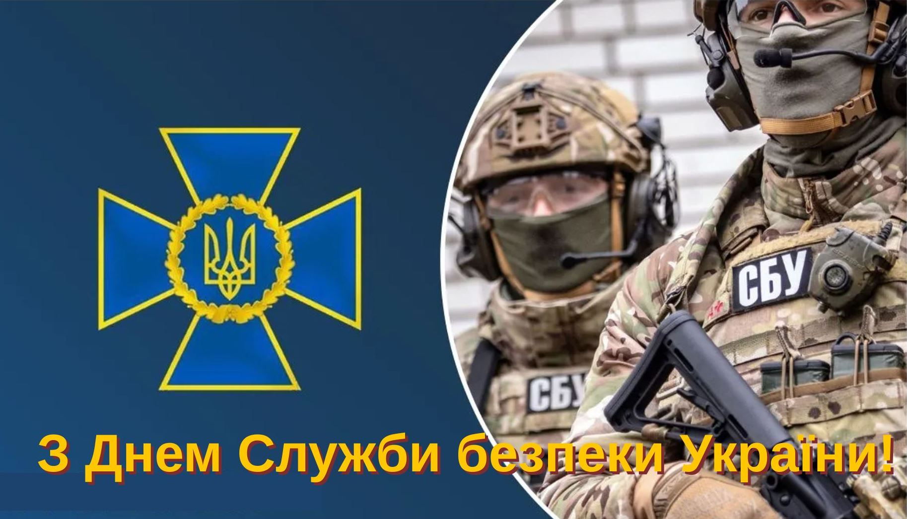 Когда день СБУ в Украине: 25 марта и значение даты