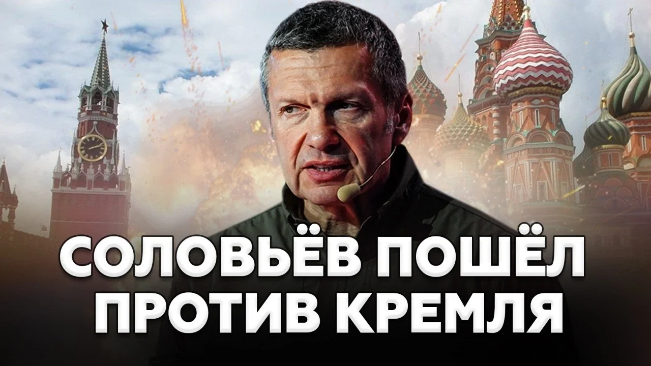 Володимир Соловйов на тлі Кремля та вибухів після атаки дронів на Москву