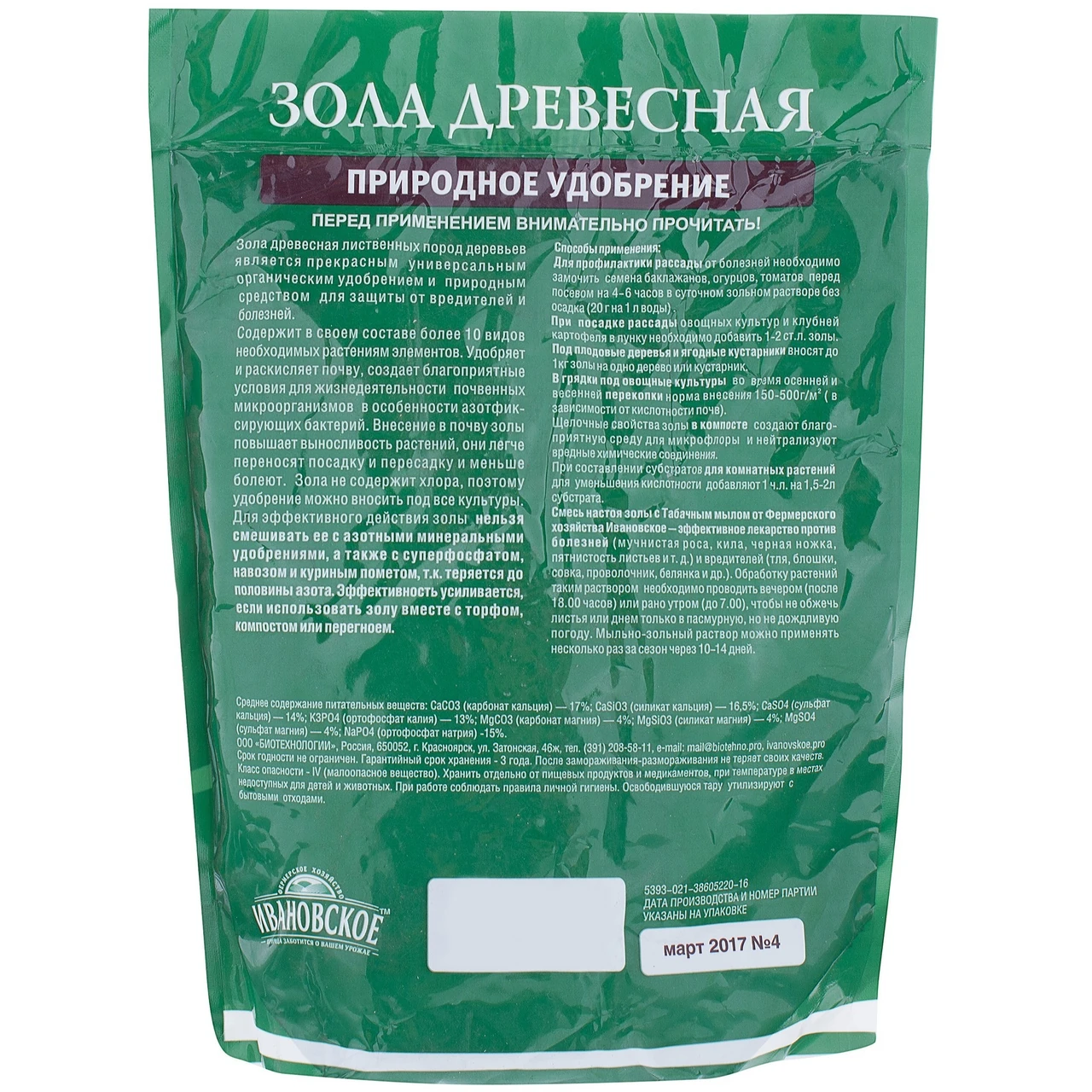 Зола — це яке добриво: склад і норми