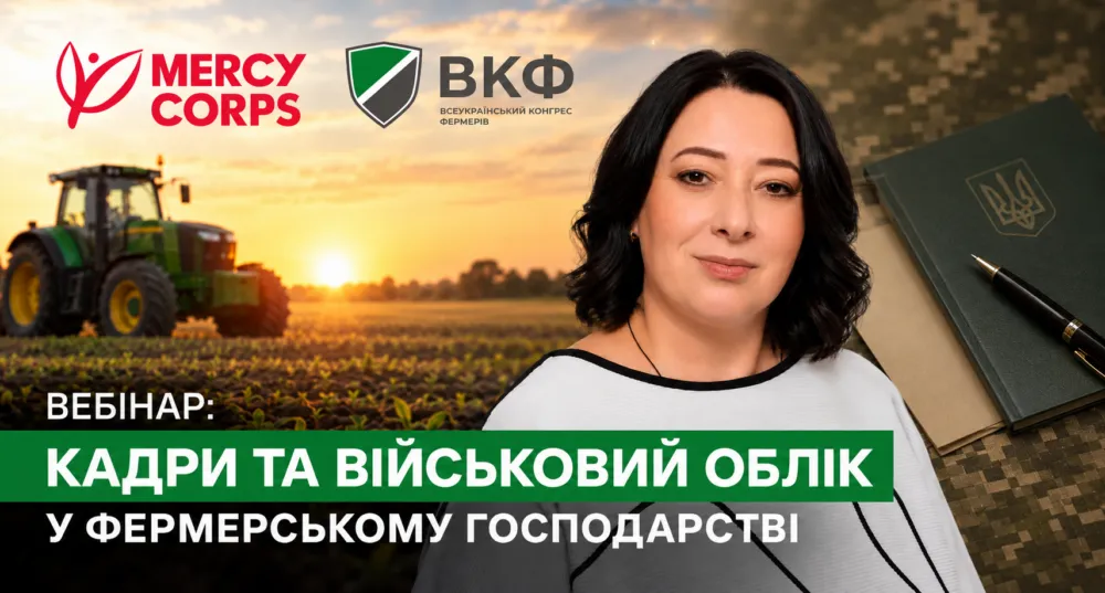 Жінка на тлі поля з трактором, логотипи Mercy Corps і ВКФ, книга з гербом